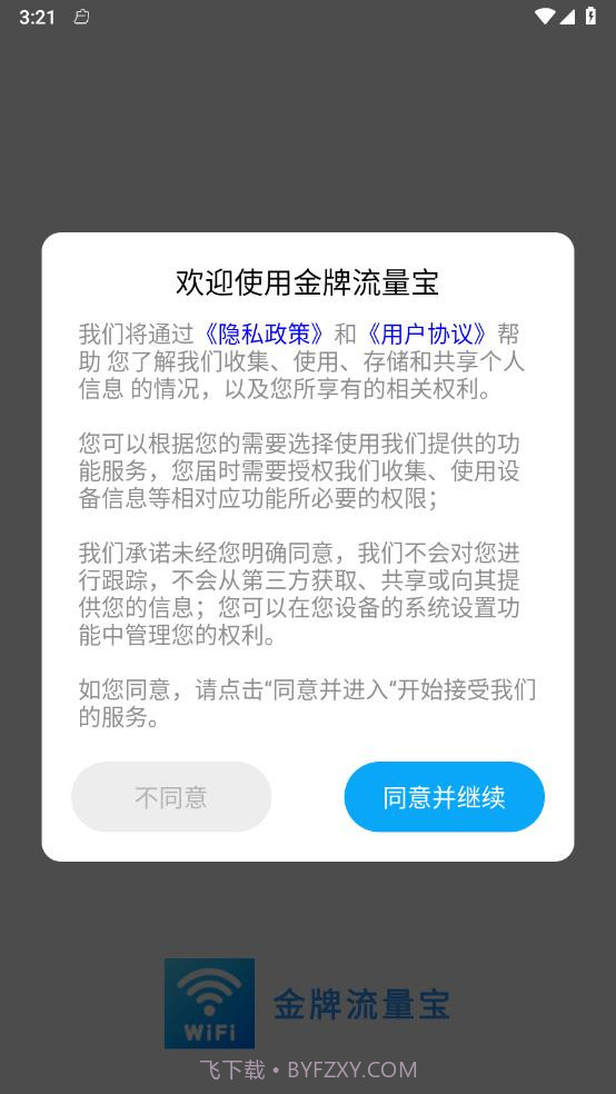 金牌流量宝截图4