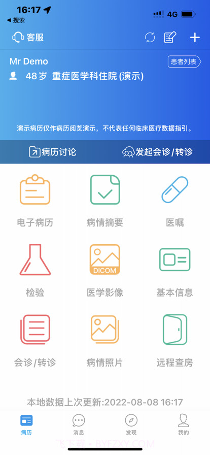 集成病历平台截图1
