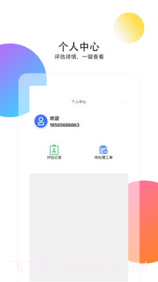 二手商用车评估截图4
