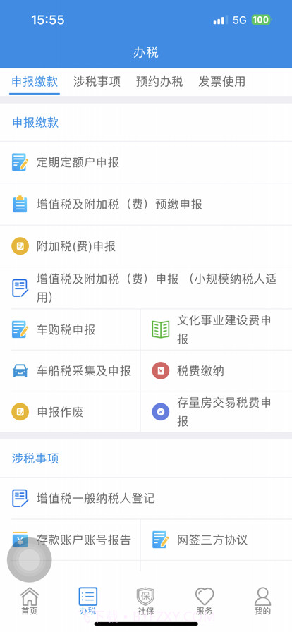 西藏税务截图2 西藏税务截图2