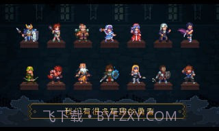 了不起勇者截图4 了不起勇者截图4