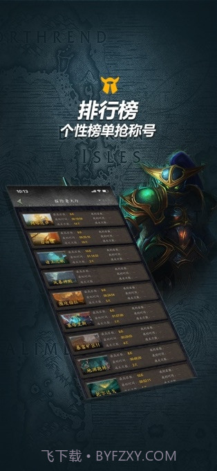 魔兽世界军团再临随身集合石截图1 魔兽世界军团再临随身集合石截图1