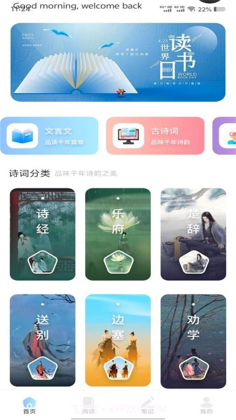 精读诗经安卓正版截图3