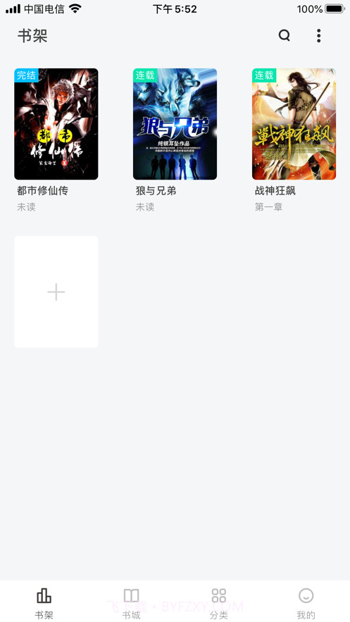 花生小说截图4 花生小说截图4