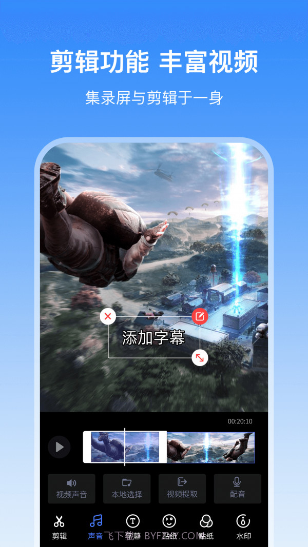 录屏宝录屏截图4