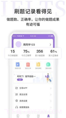 申友雅思截图3