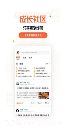 成长规划截图3 成长规划截图3