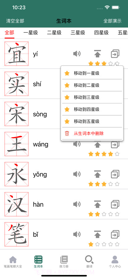 笔画笔顺大全截图5 笔画笔顺大全截图5