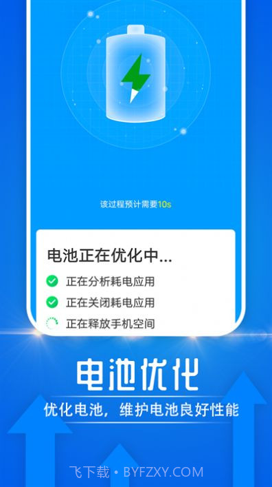 电池好帮手截图5