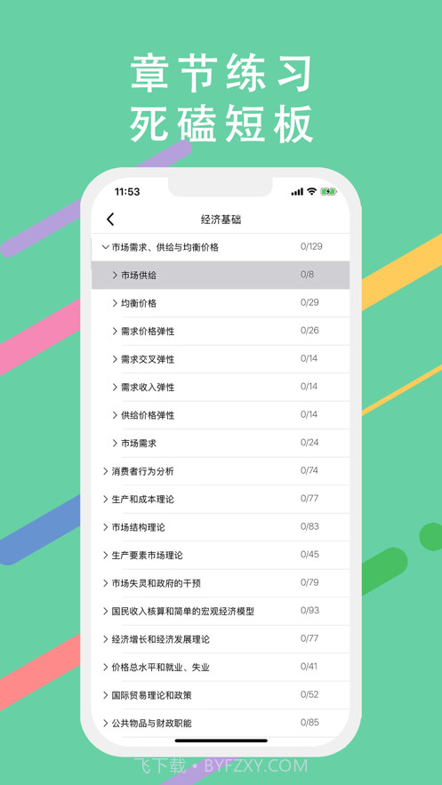 初级药师截图3