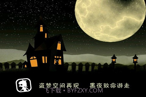 天黑请闭眼 Blink Walk截图2