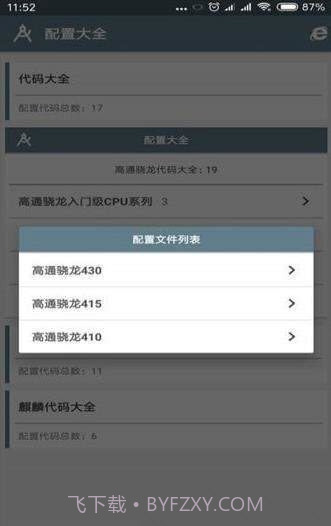 小雷吃鸡画质助手ios版截图4