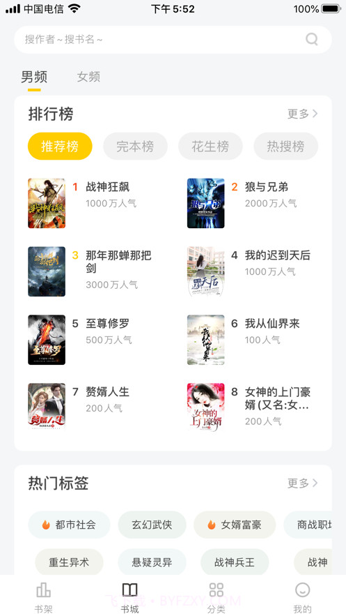 花生小说截图1 花生小说截图1