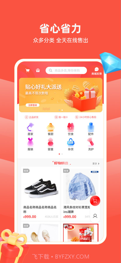 易友选截图1