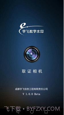 取证相机软件(取证相机app下载)v2.7.6 正式版截图2