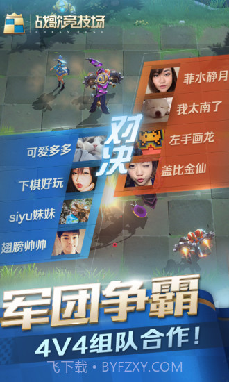 战歌竞技场截图4