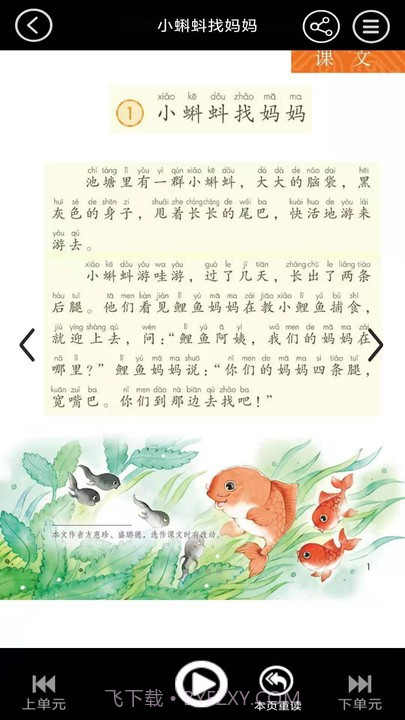 二年级语文上册点读截图3 二年级语文上册点读截图3