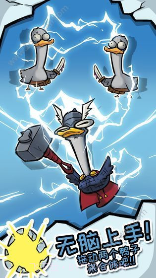 来合体鸭截图2
