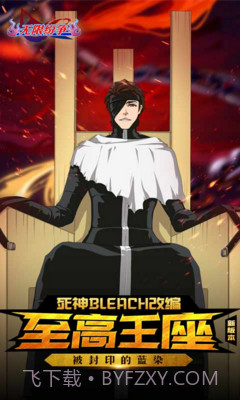 无限纷争-死神觉醒截图1