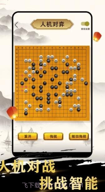 久久围棋截图1