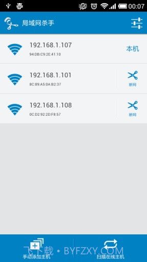 局域网杀手截图1