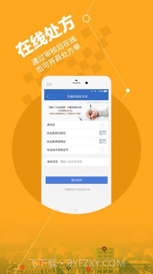 微医安好医生截图2