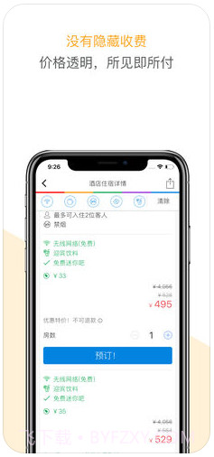 Agoda安可达截图4