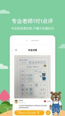 罐罐熊练字截图4 罐罐熊练字截图4
