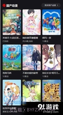 动漫星球免费版截图1 动漫星球免费版截图1