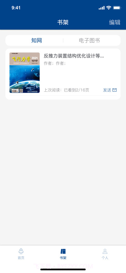 航天十一院图书馆截图4