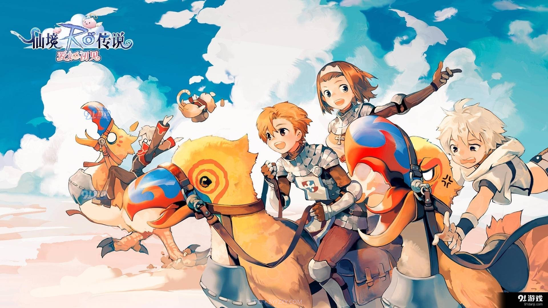 仙境传说：爱如初见截图1