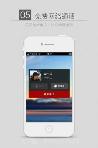 来电通截图5 来电通截图5