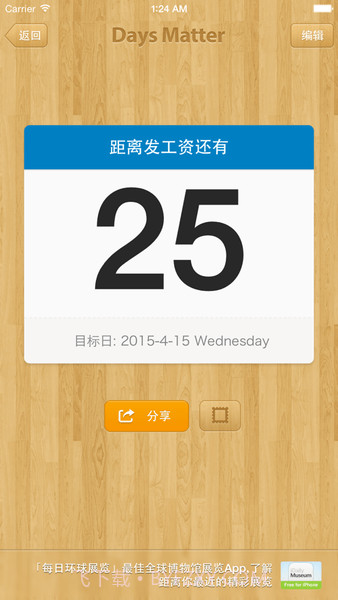 days matter倒数日截图2 days matter倒数日截图2