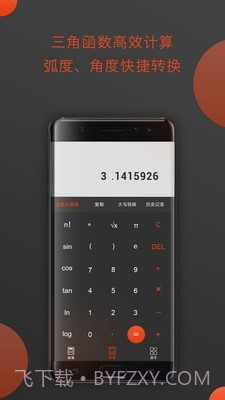 全能型计算器截图4