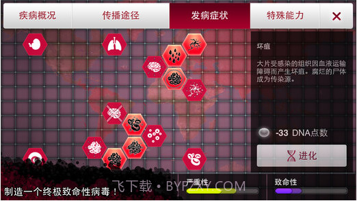 瘟疫公司Plague Inc截图3 瘟疫公司Plague Inc截图3