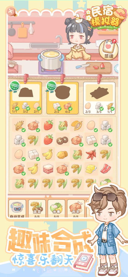 民宿模拟器截图3 民宿模拟器截图3