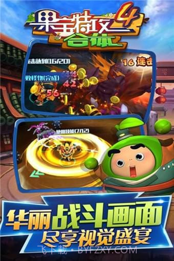 果宝特攻4合体截图4