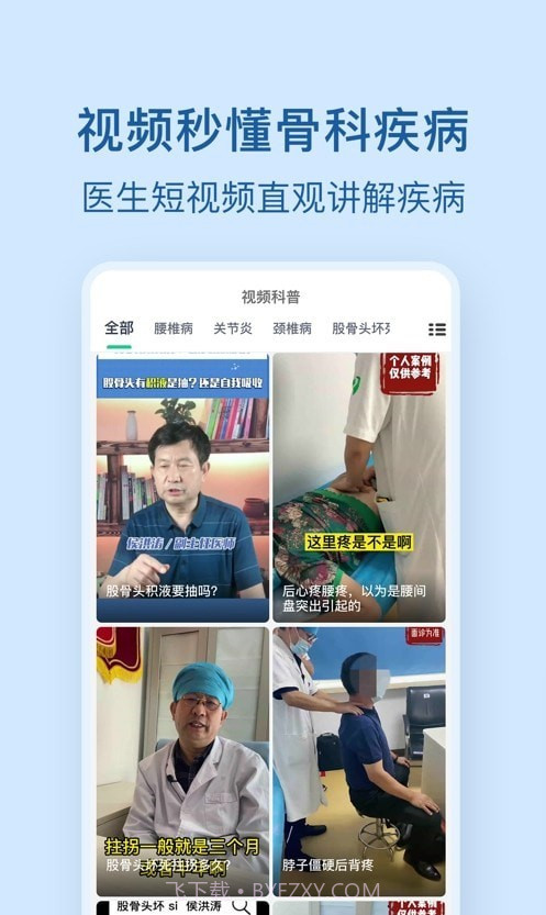 骨科医院挂号网截图4 骨科医院挂号网截图4