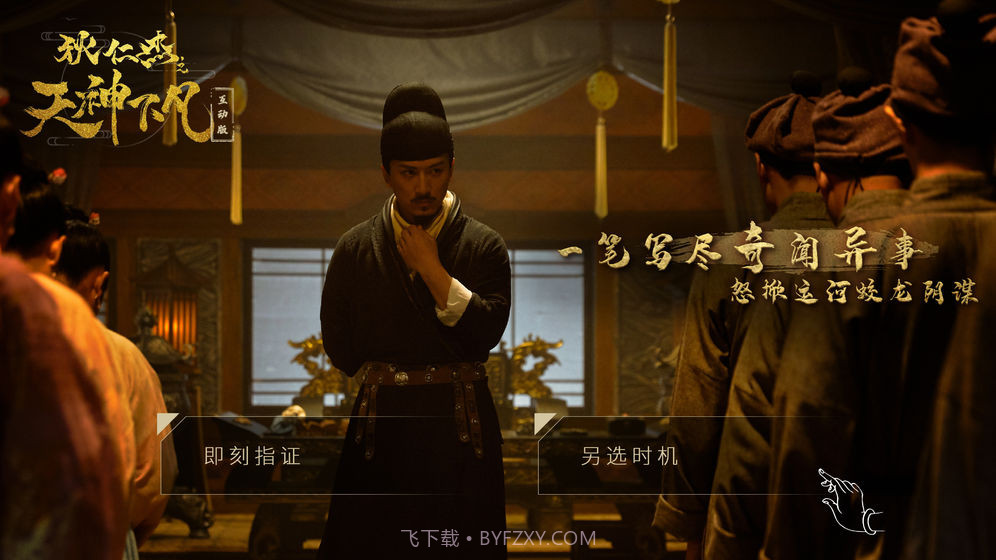 狄仁杰之天神下凡手游截图2