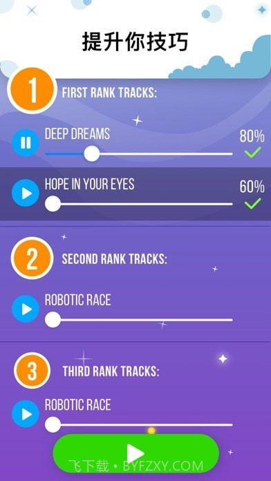 快快弹钢琴截图3 快快弹钢琴截图3