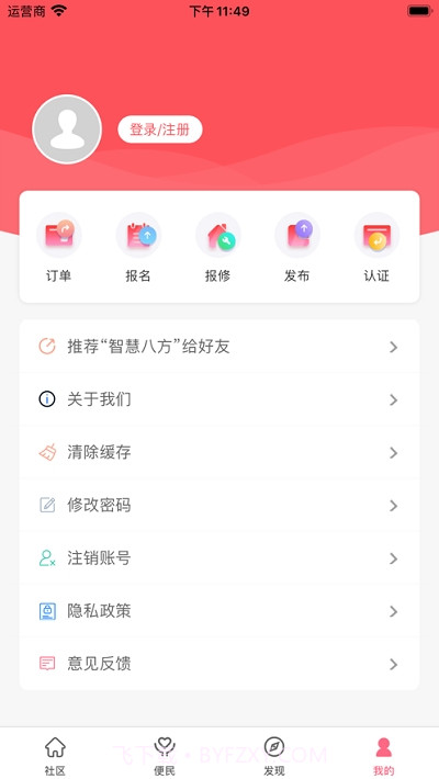 智慧八方截图2