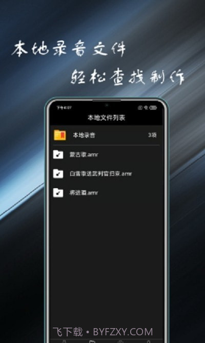 录音掌中宝截图2