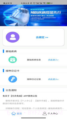 方舟免疫截图3 方舟免疫截图3