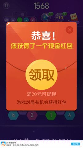 2048王者消除截图2