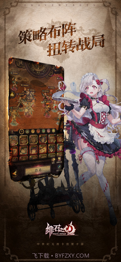 绯石之心截图2