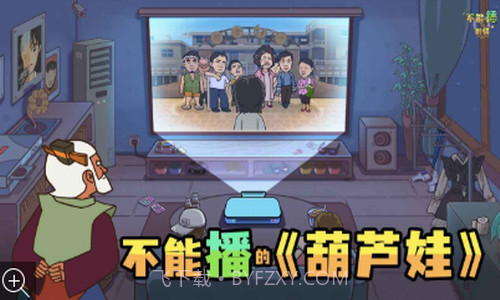 不能播的剧情截图2 不能播的剧情截图2