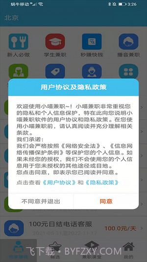小喵兼职截图3 小喵兼职截图3