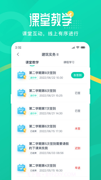 二师云课堂手机截图1