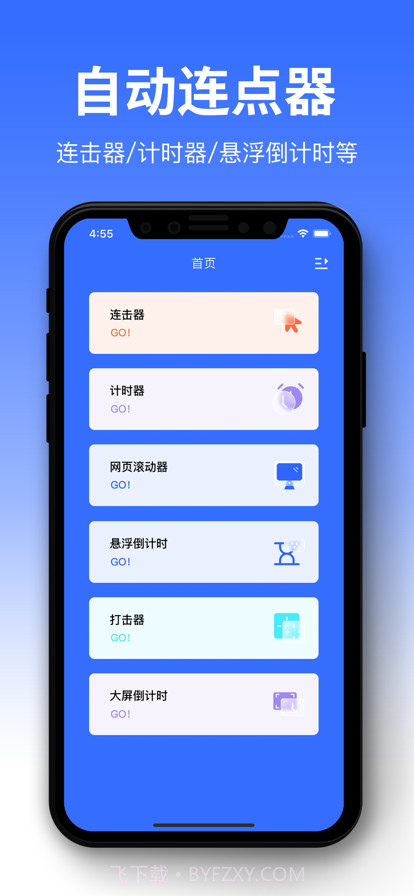 自动连点器截图1
