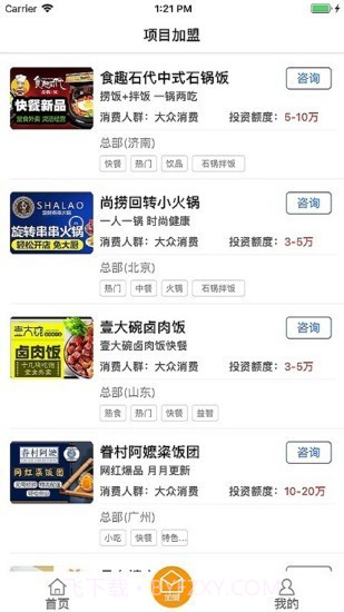 爱加盟截图3 爱加盟截图3